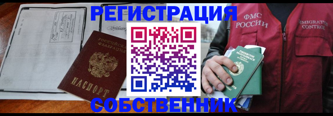 прописка регистрация в Славгороде