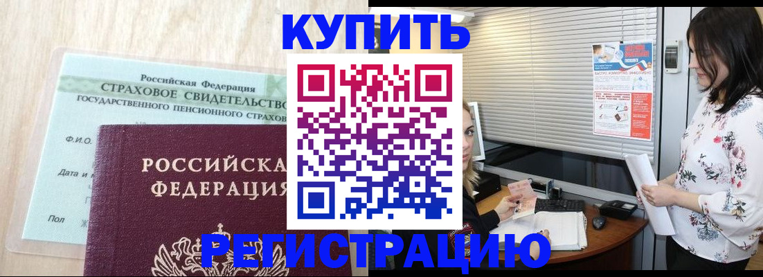 временная регистрация для школы в Славгороде