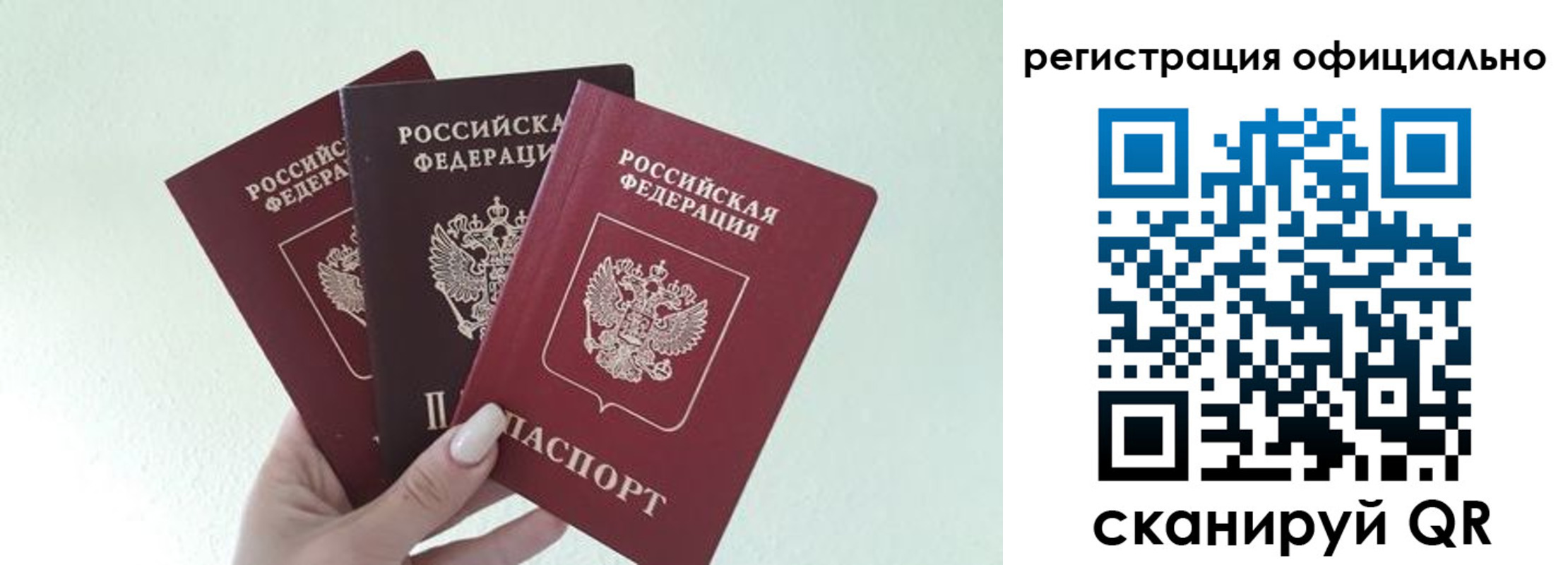 прописка в Славгороде