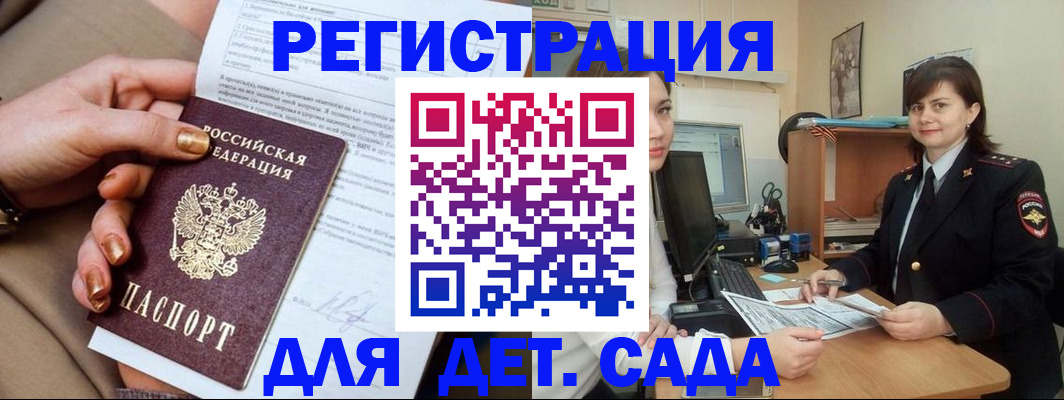 прописка для военкомата в Славгороде