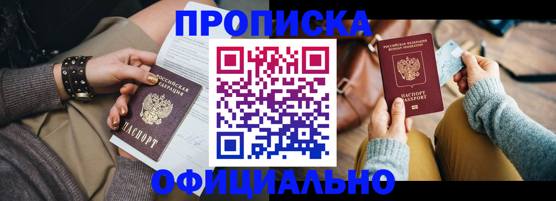 прописка поиск в Славгороде