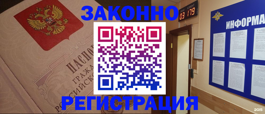 прописка иностранных граждан в Славгороде