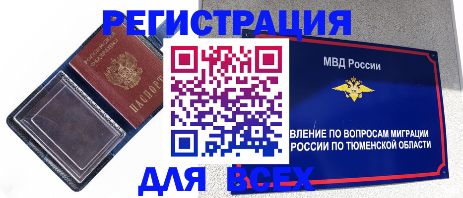 прописка гарантия в Славгороде