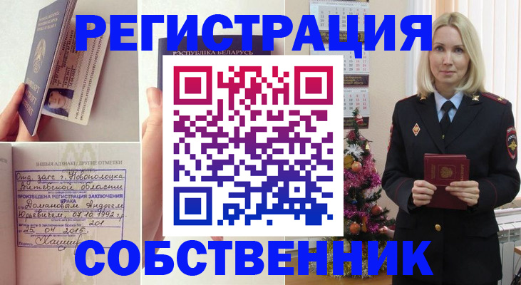 прописка для работы в Славгороде
