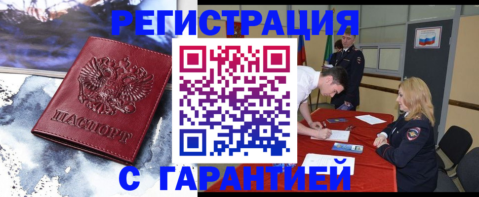 временная регистрация гарантия в Славгороде